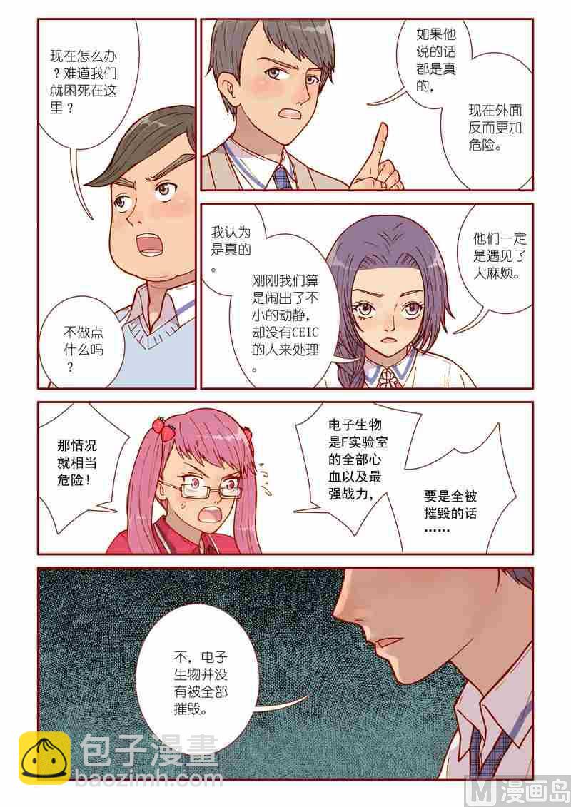 《灵魂攻略》第23话 第10页