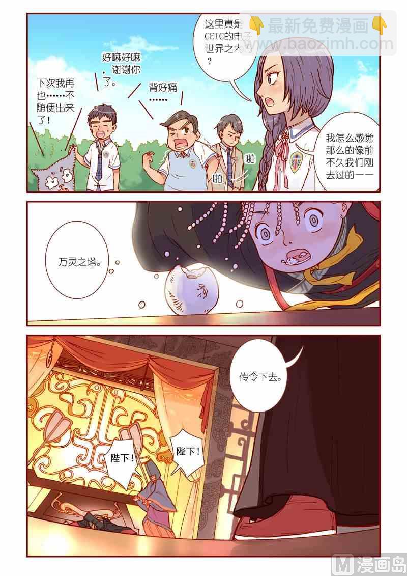 《灵魂攻略》第23话 第18页