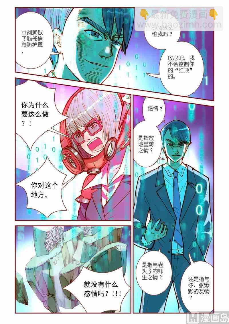 《灵魂攻略》第23话 第5页
