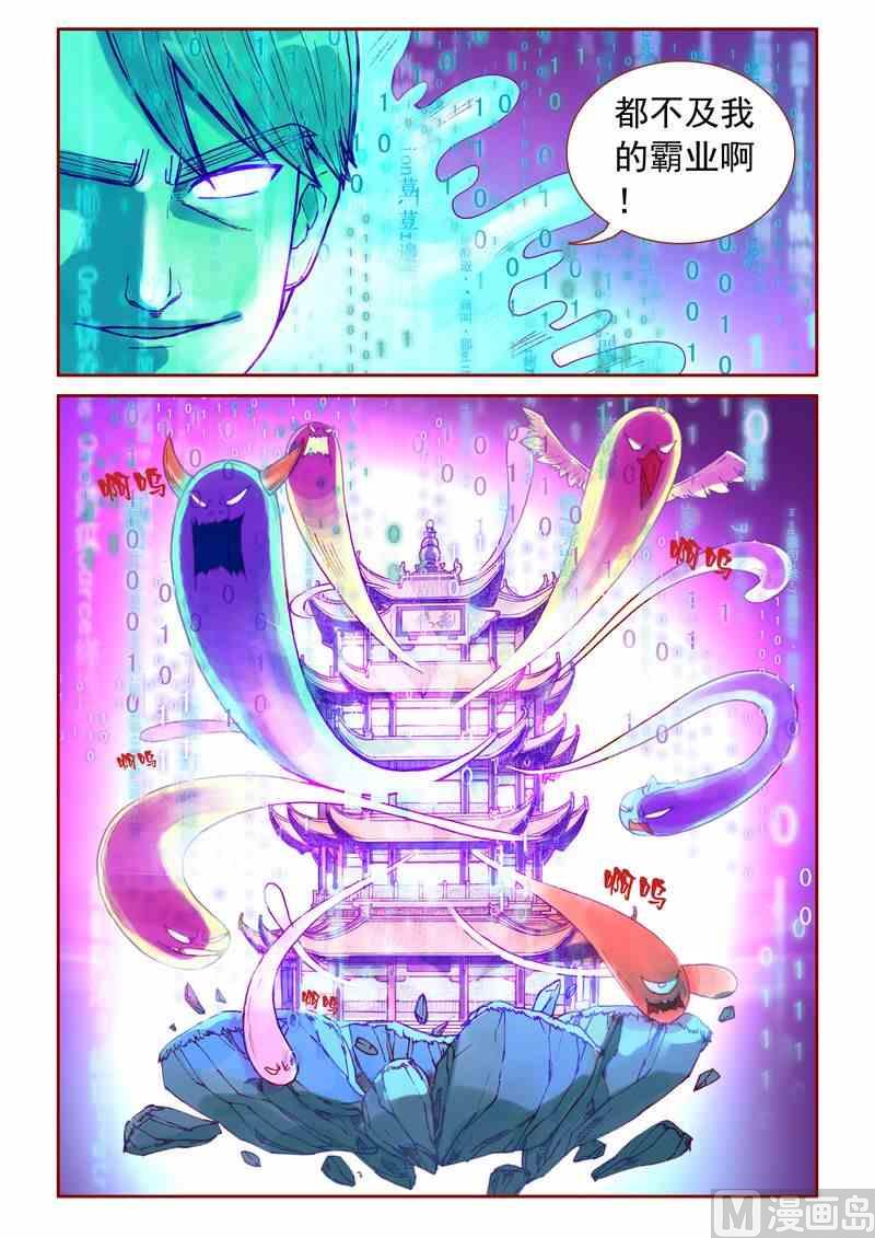 《灵魂攻略》第23话 第6页