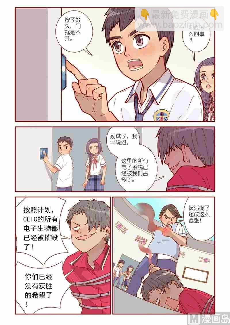 《灵魂攻略》第23话 第9页