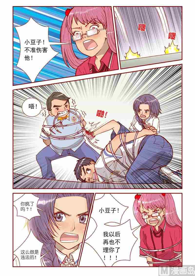 《灵魂攻略》第22话 第11页