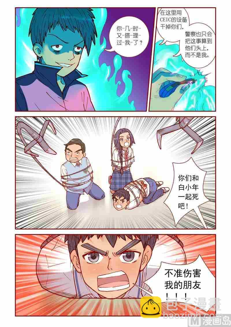 《灵魂攻略》第22话 第12页