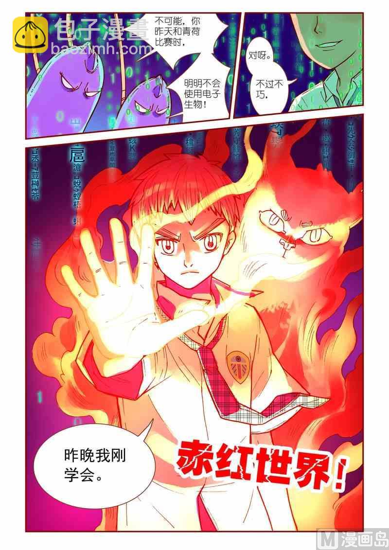 《灵魂攻略》第22话 第15页