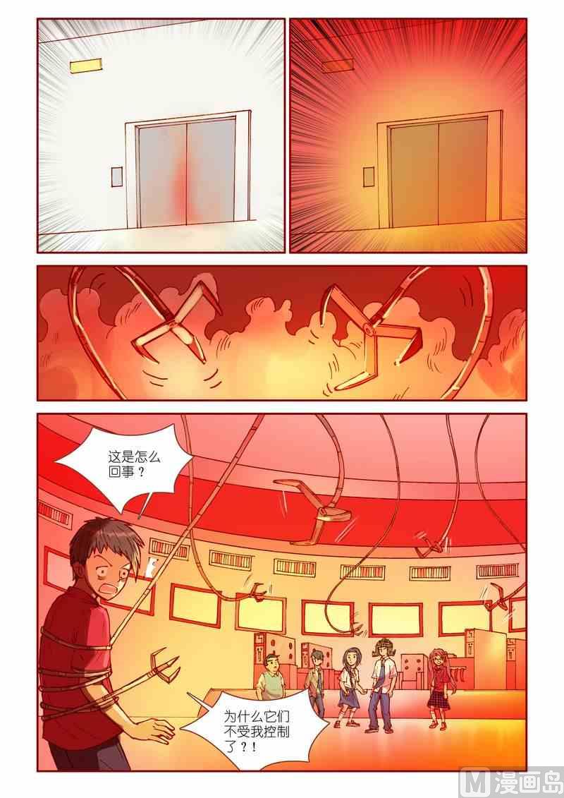 《灵魂攻略》第22话 第16页