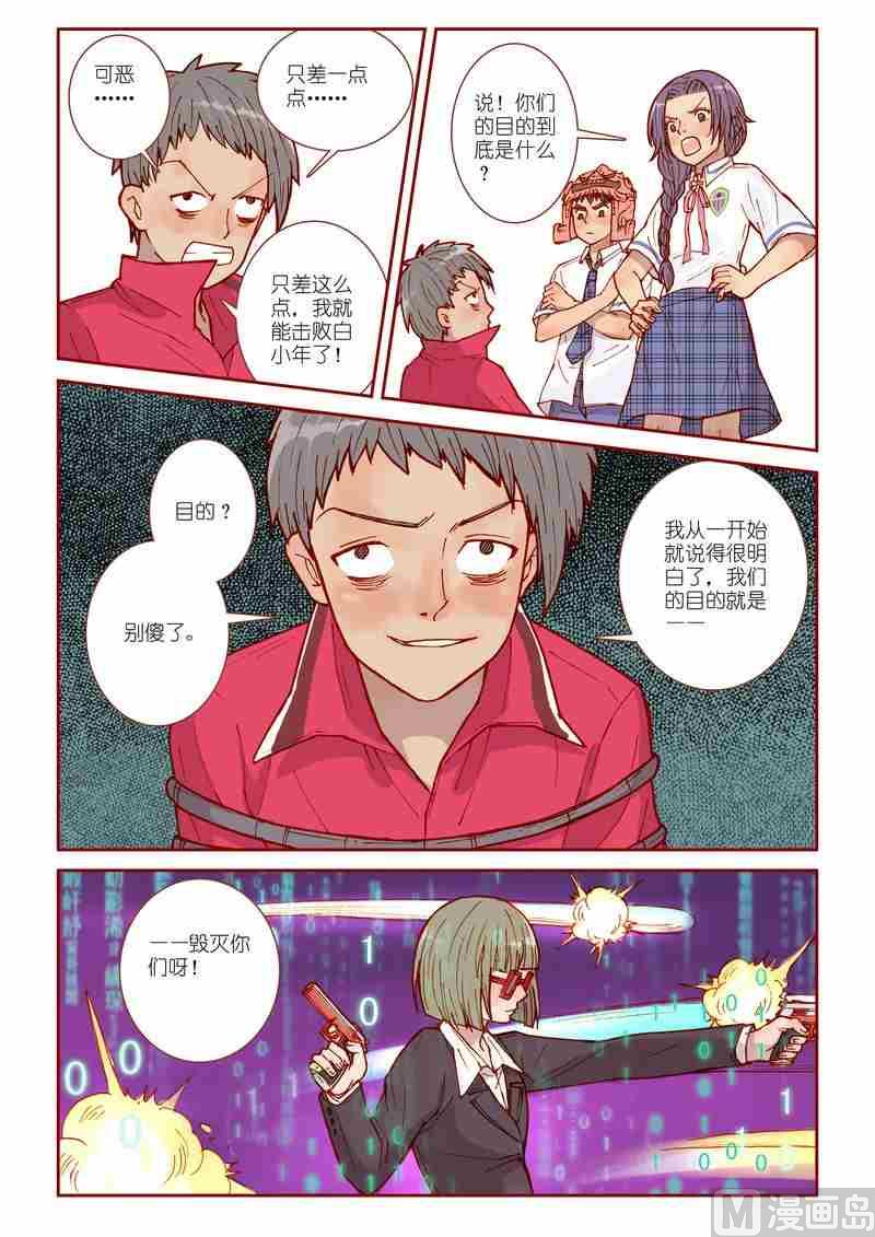 《灵魂攻略》第22话 第17页