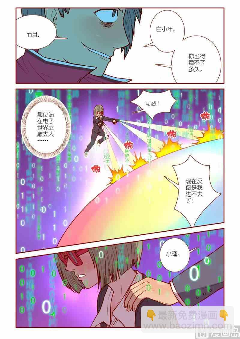 《灵魂攻略》第22话 第18页