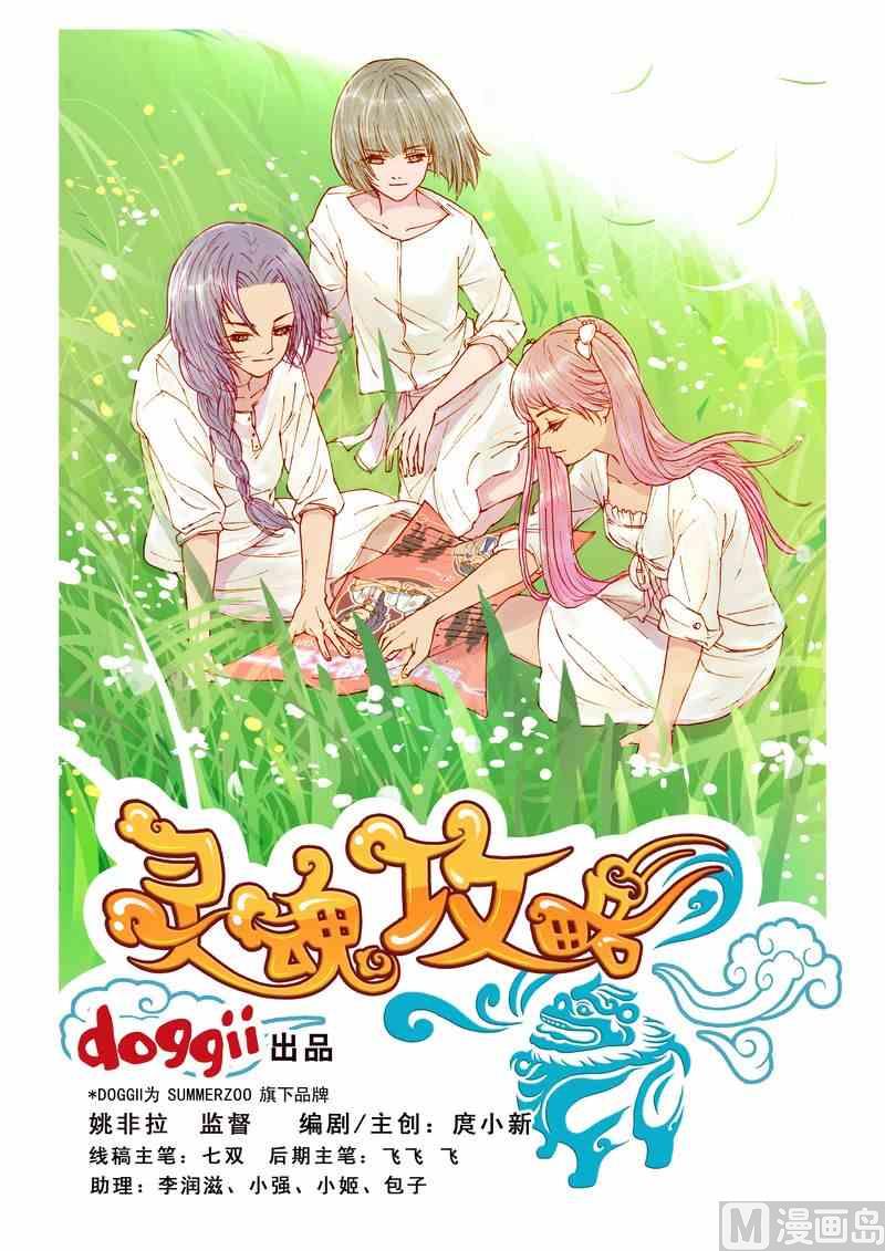 《灵魂攻略》第22话 第1页
