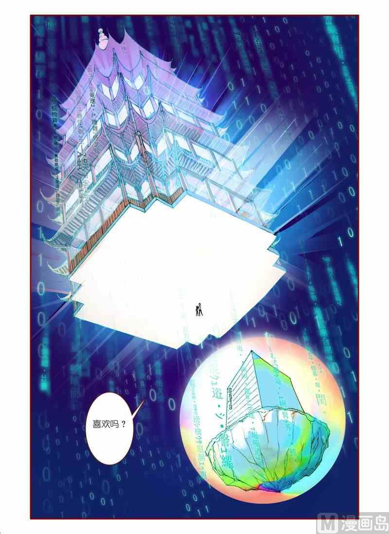 《灵魂攻略》第22话 第20页