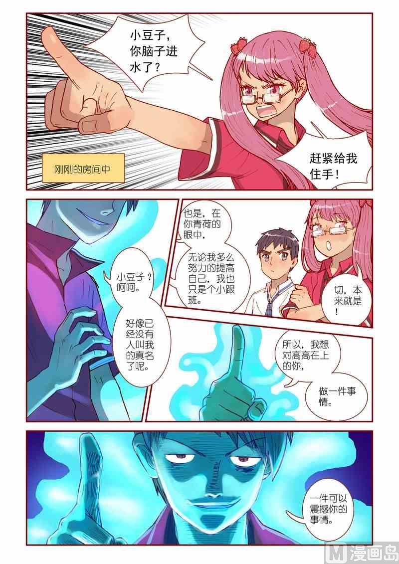 《灵魂攻略》第22话 第5页