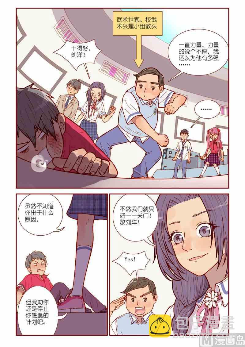 《灵魂攻略》第22话 第7页