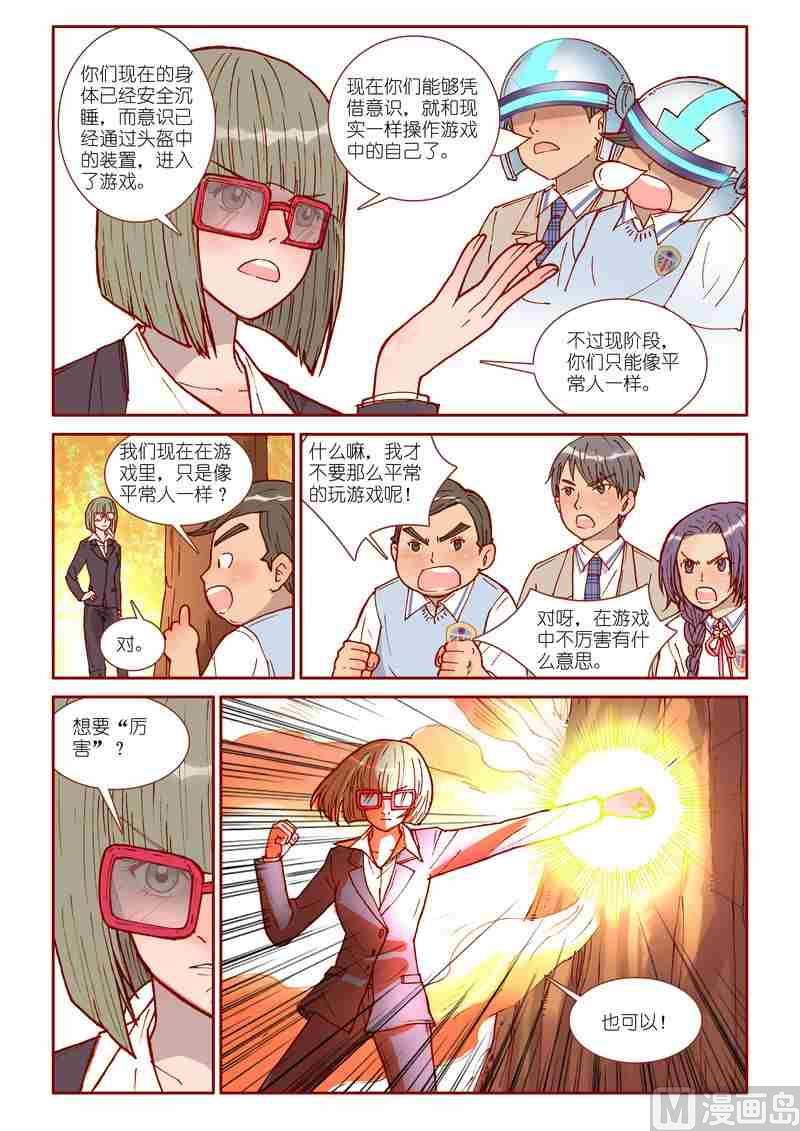 《灵魂攻略》第21话 第10页