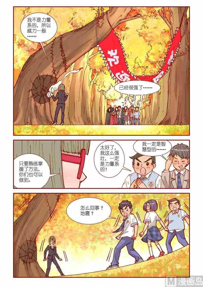《灵魂攻略》第21话 第11页