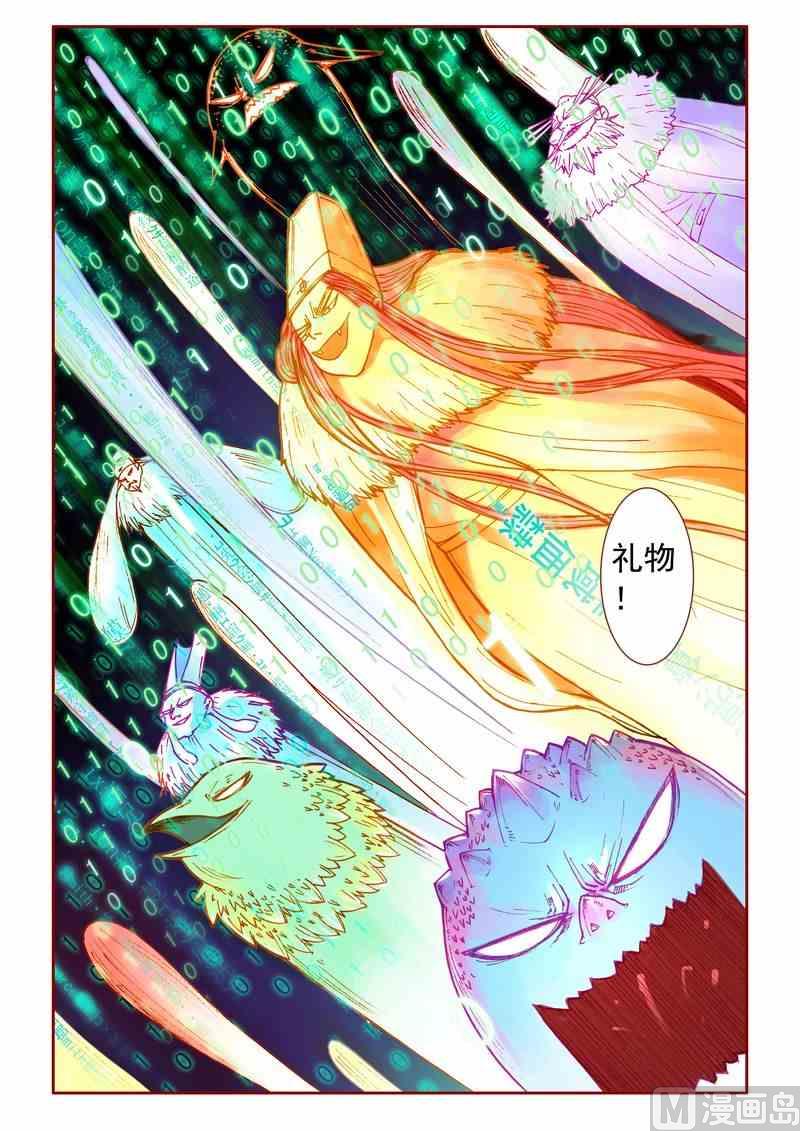 《灵魂攻略》第21话 第13页