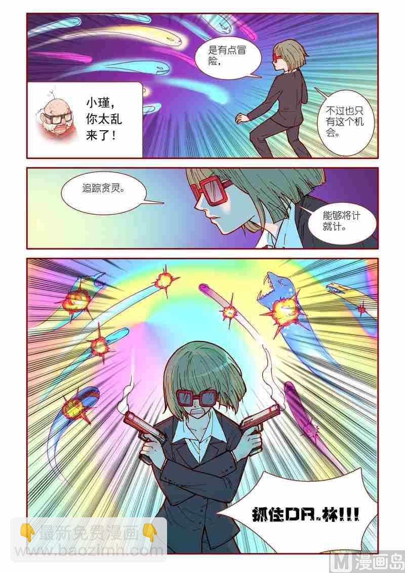 《灵魂攻略》第21话 第17页