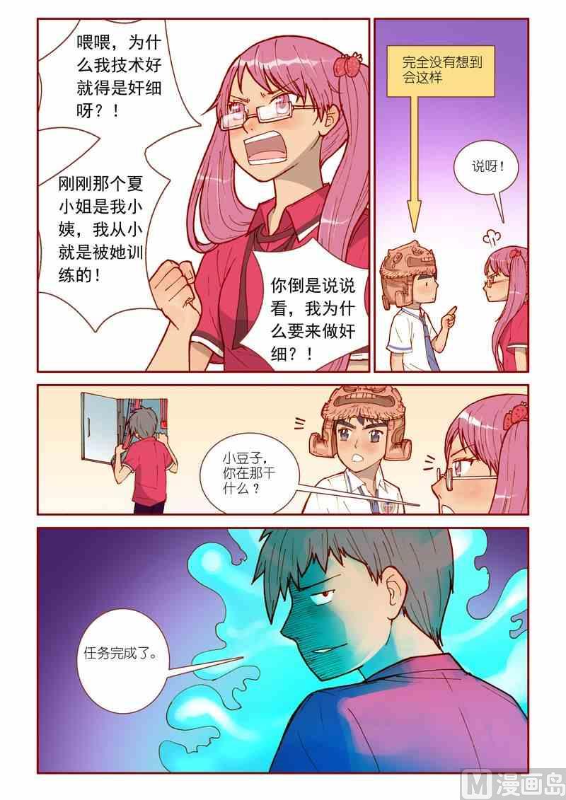 《灵魂攻略》第21话 第19页