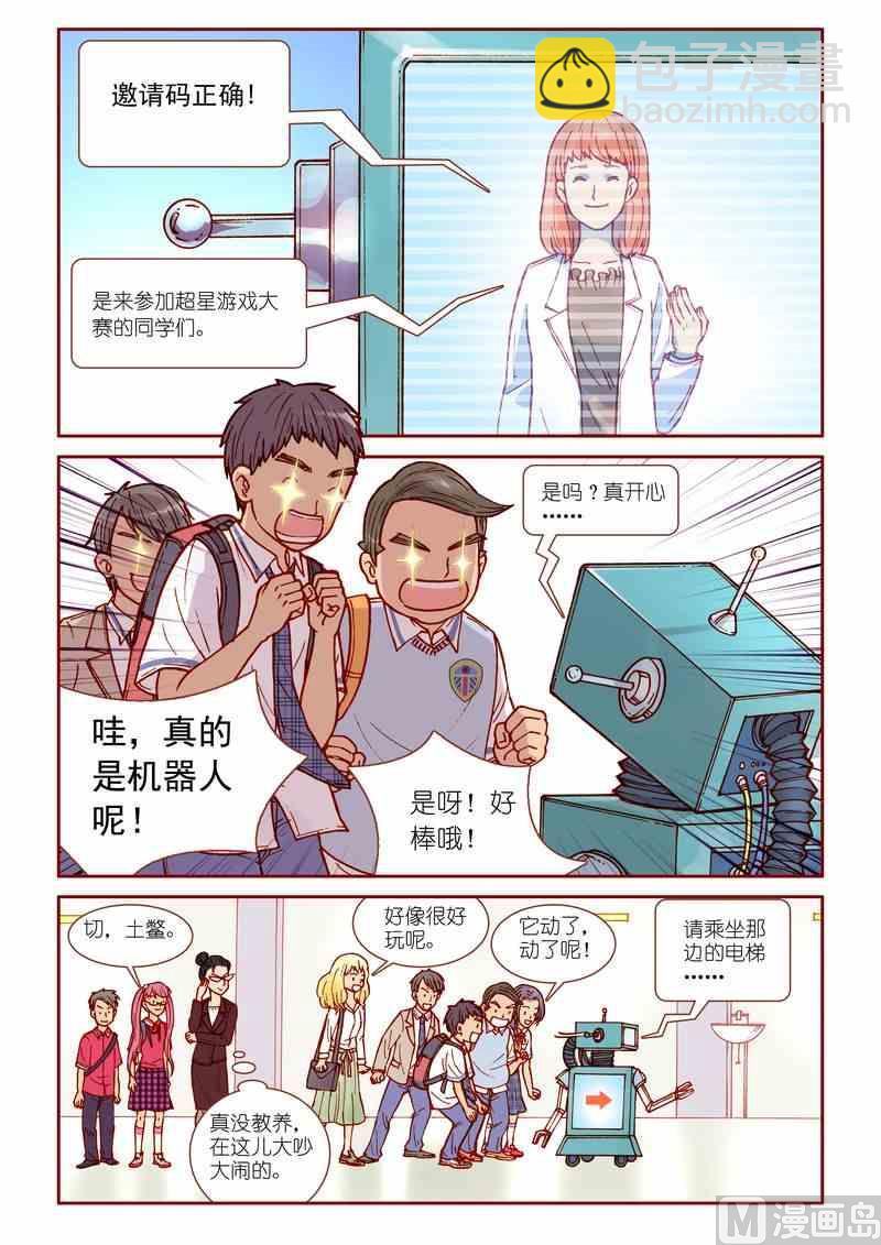 《灵魂攻略》第21话 第2页