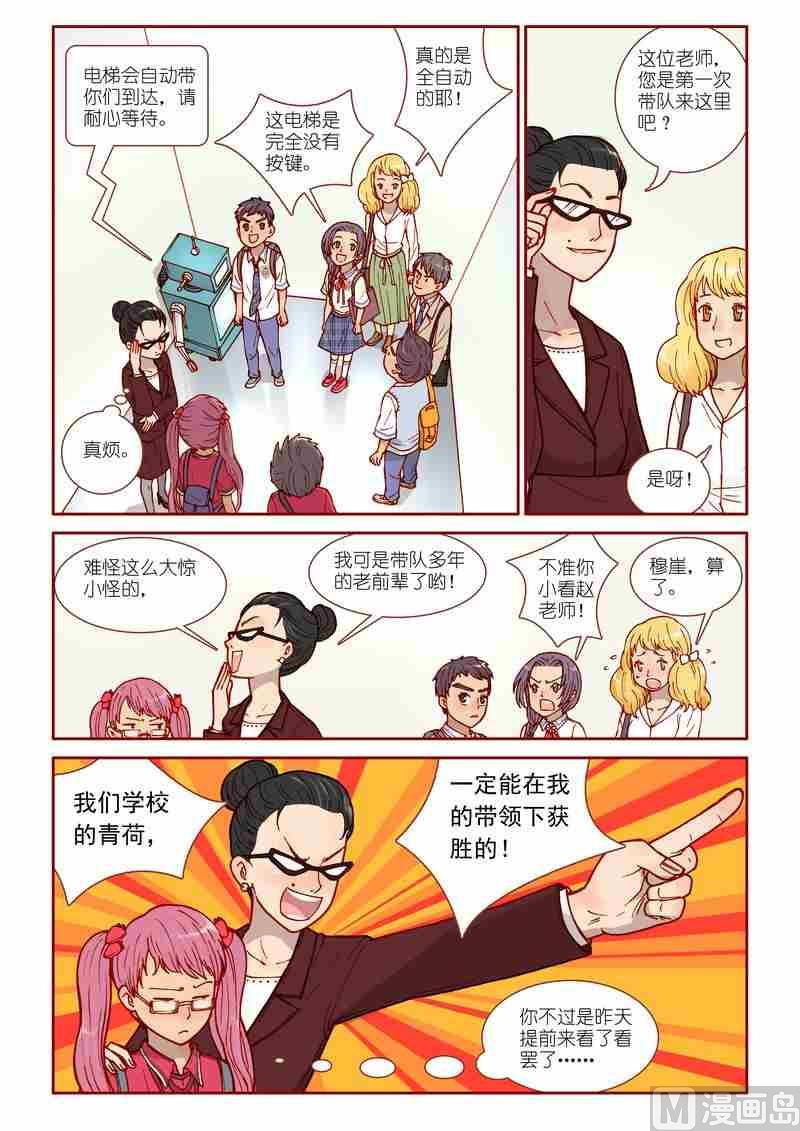 《灵魂攻略》第21话 第3页
