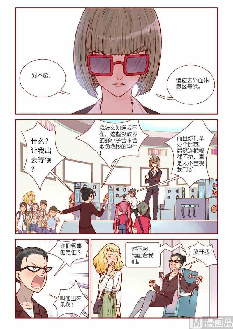 《灵魂攻略》第21话 第4页