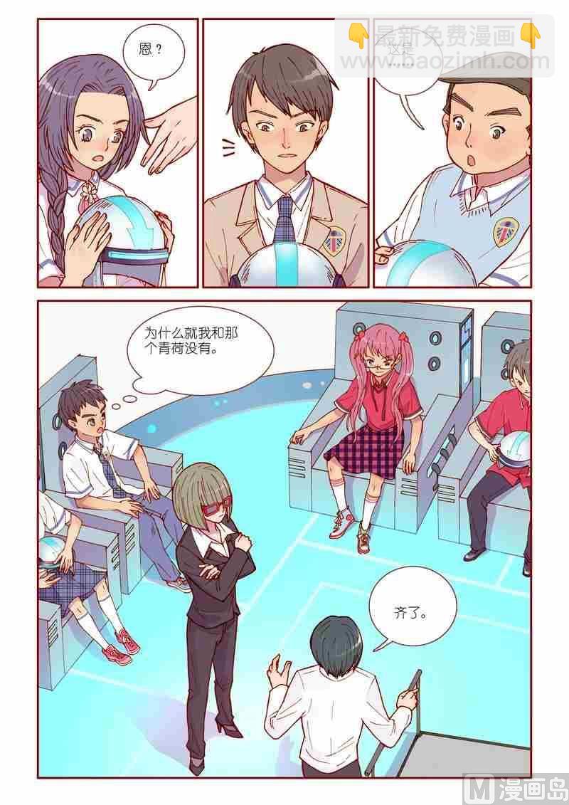 《灵魂攻略》第21话 第5页