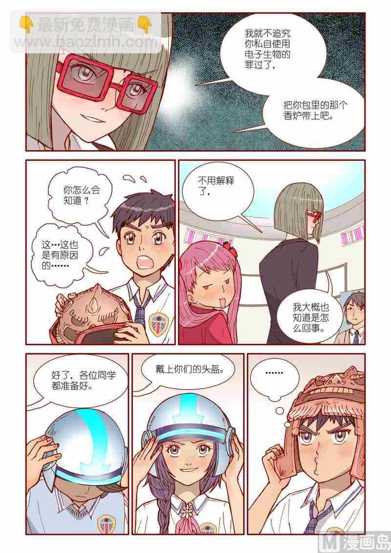 《灵魂攻略》第21话 第7页