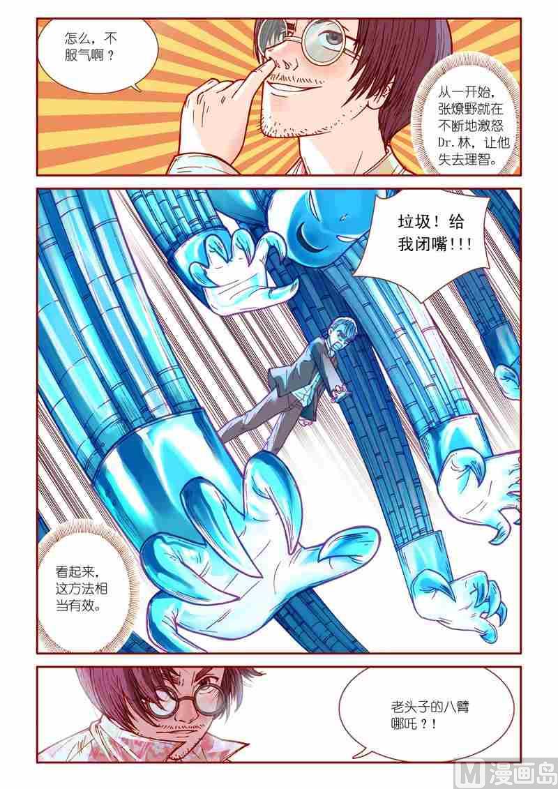 《灵魂攻略》第27话 第10页