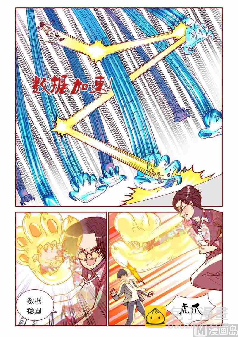 《灵魂攻略》第27话 第11页