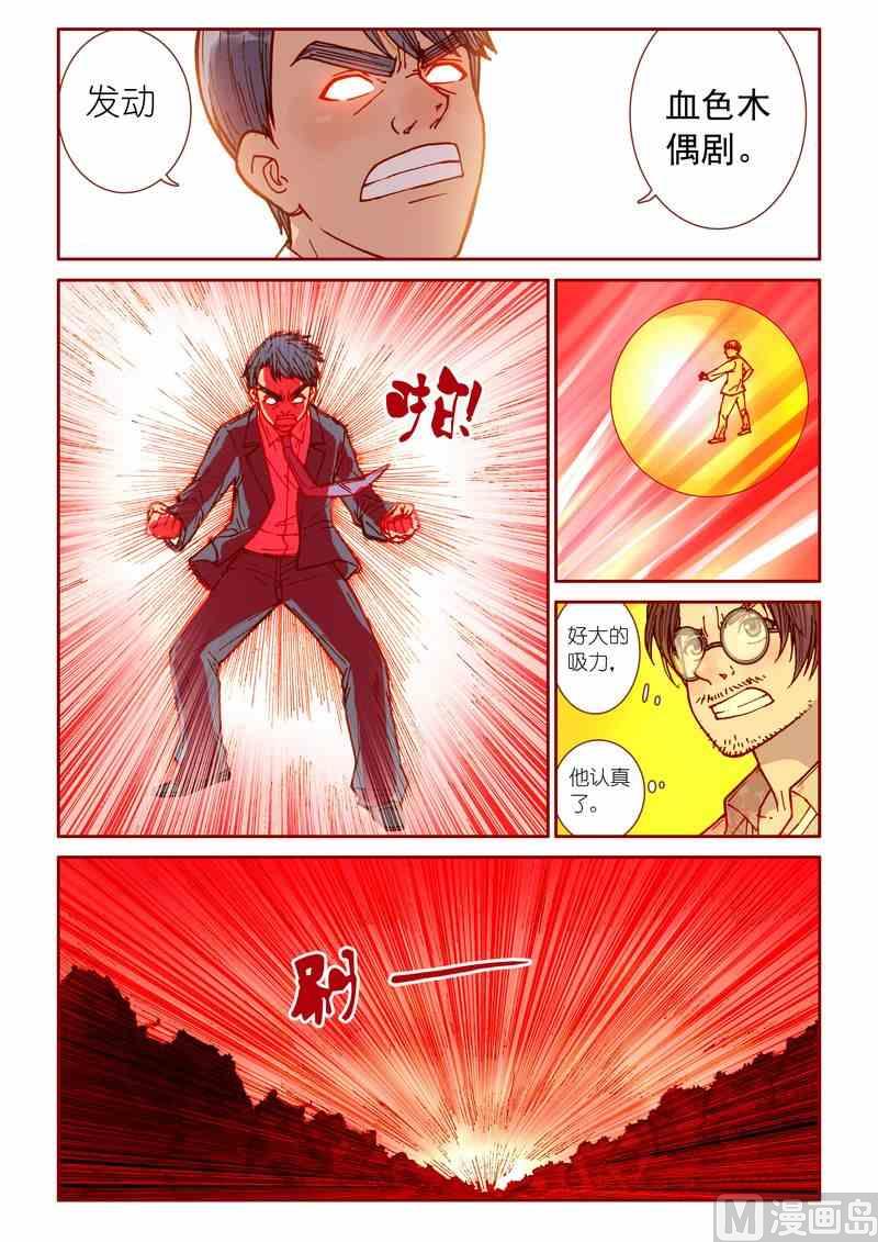 《灵魂攻略》第27话 第13页
