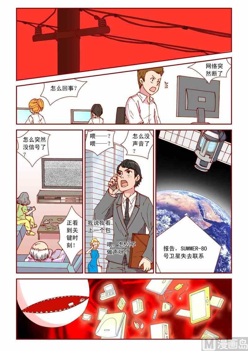 《灵魂攻略》第27话 第14页