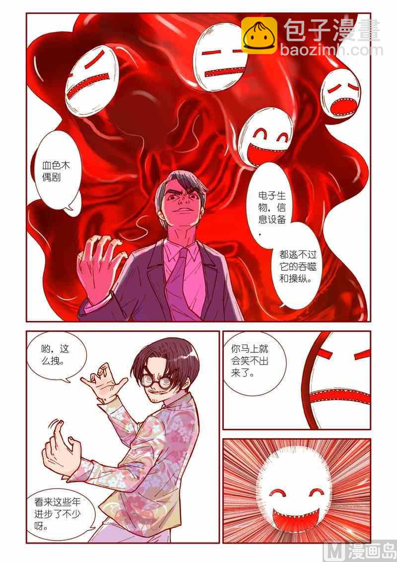 《灵魂攻略》第27话 第16页