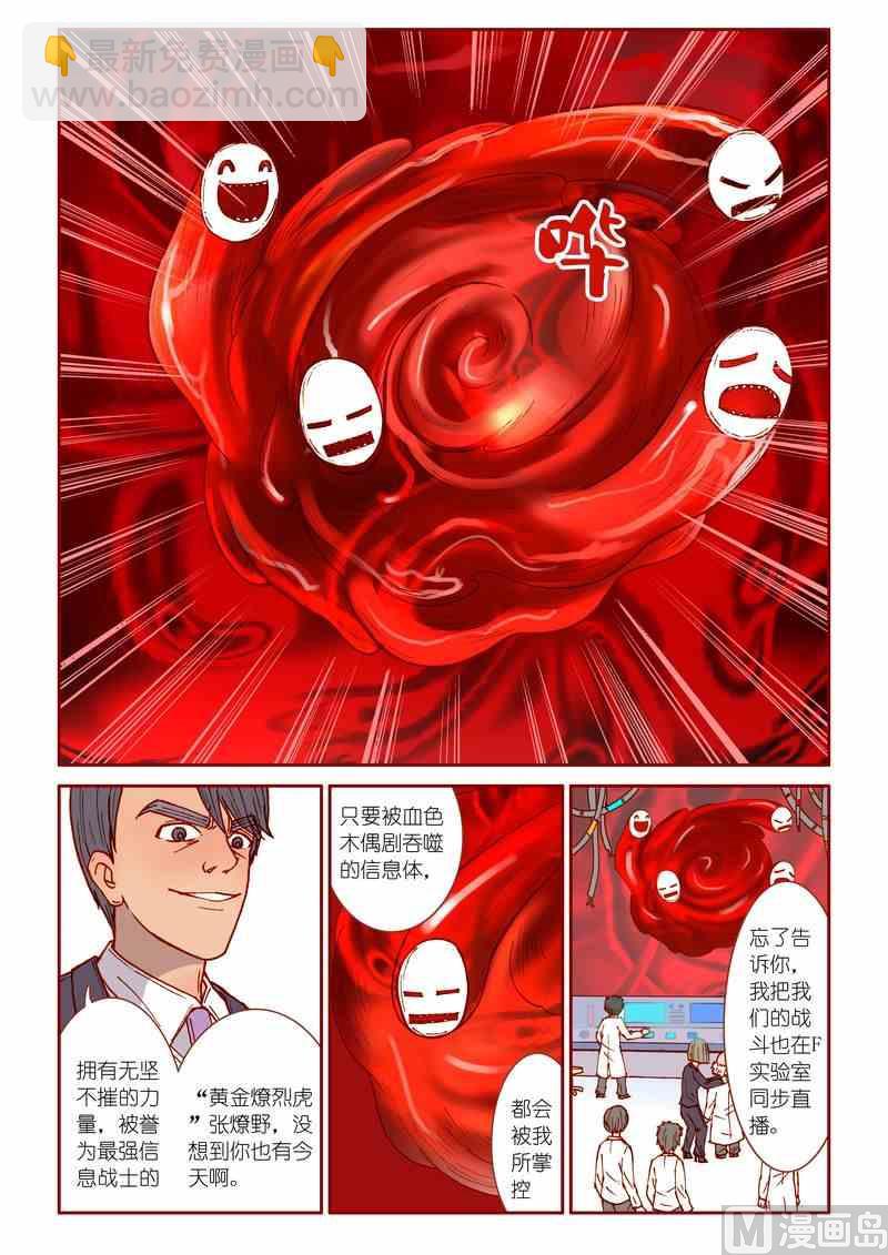 《灵魂攻略》第27话 第18页