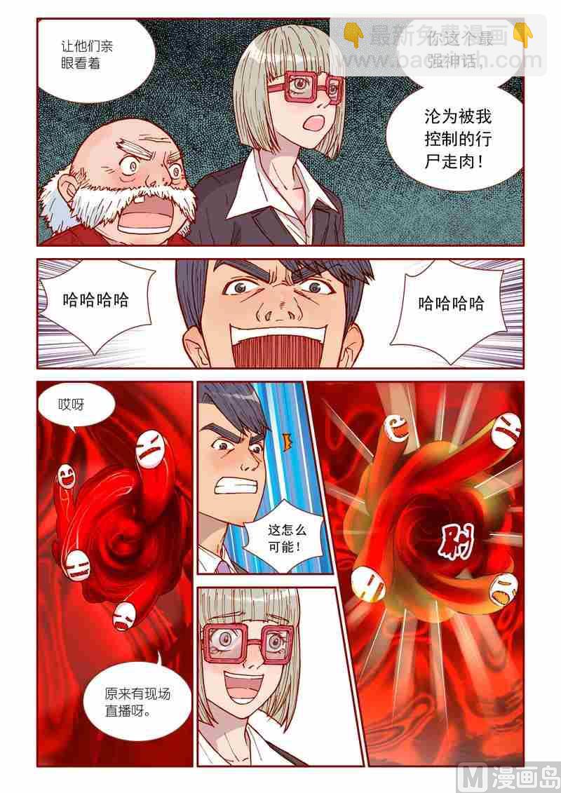 《灵魂攻略》第27话 第19页