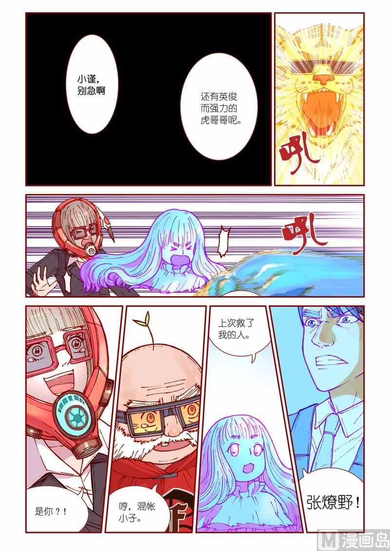 《灵魂攻略》第27话 第2页