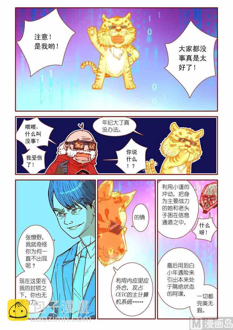 《灵魂攻略》第27话 第3页