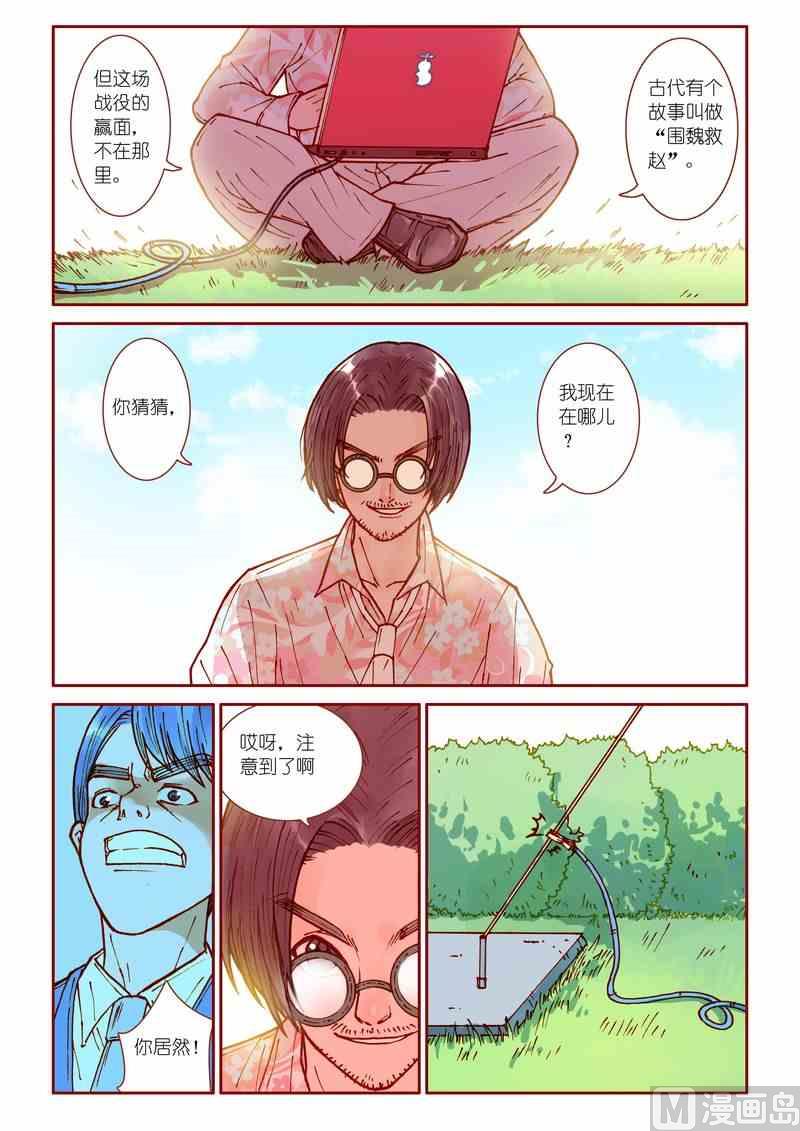 《灵魂攻略》第27话 第4页