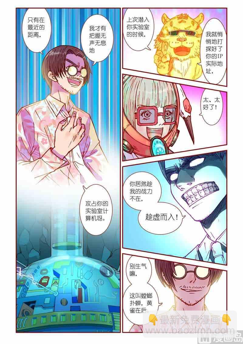 《灵魂攻略》第27话 第5页