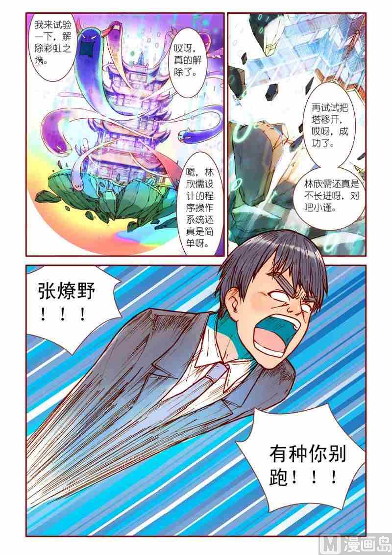 《灵魂攻略》第27话 第6页