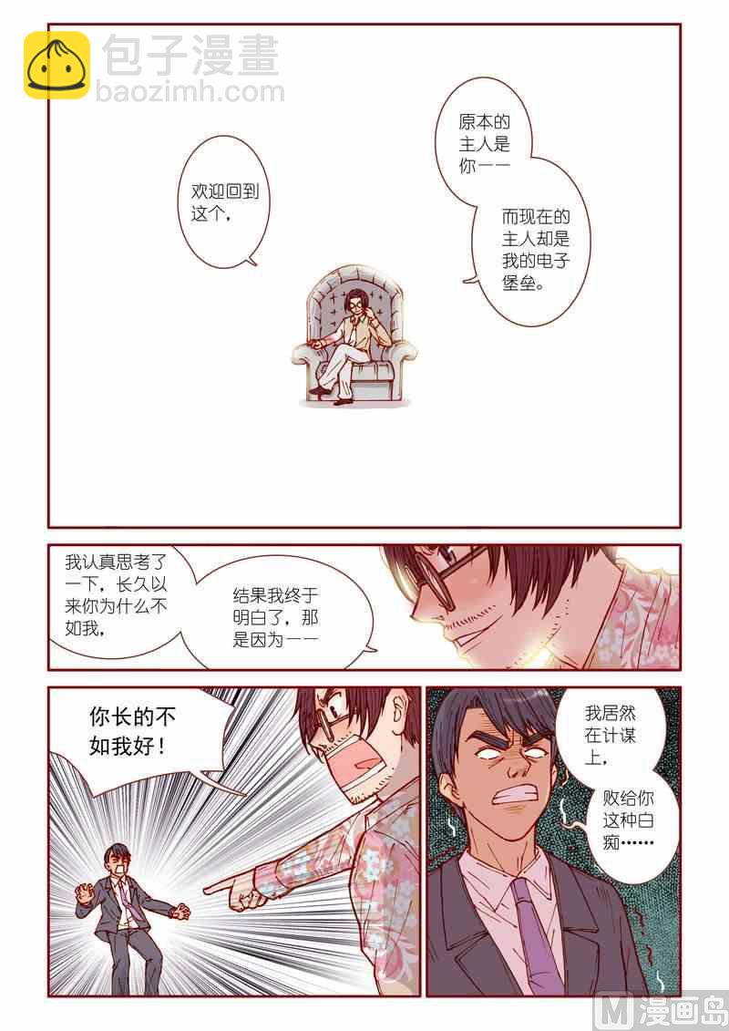 《灵魂攻略》第27话 第9页