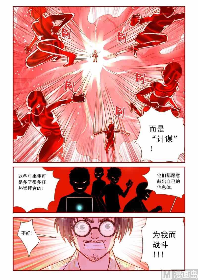 《灵魂攻略》第28话 第10页