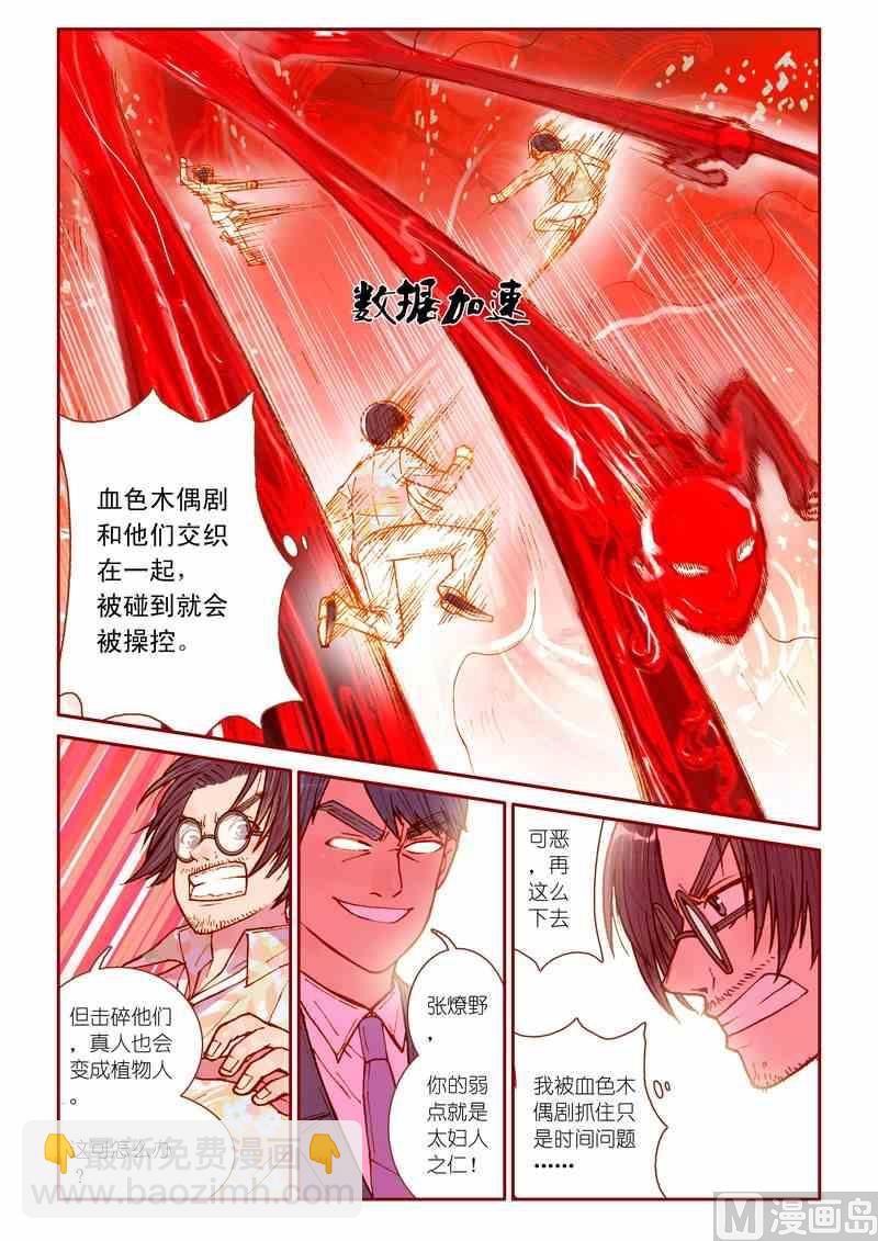 《灵魂攻略》第28话 第11页