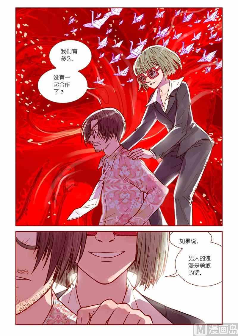 《灵魂攻略》第28话 第12页