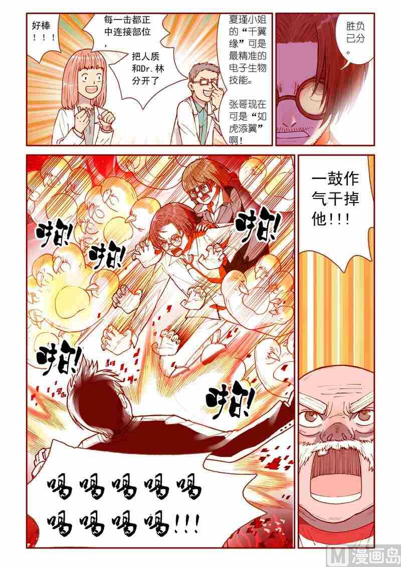 《灵魂攻略》第28话 第16页