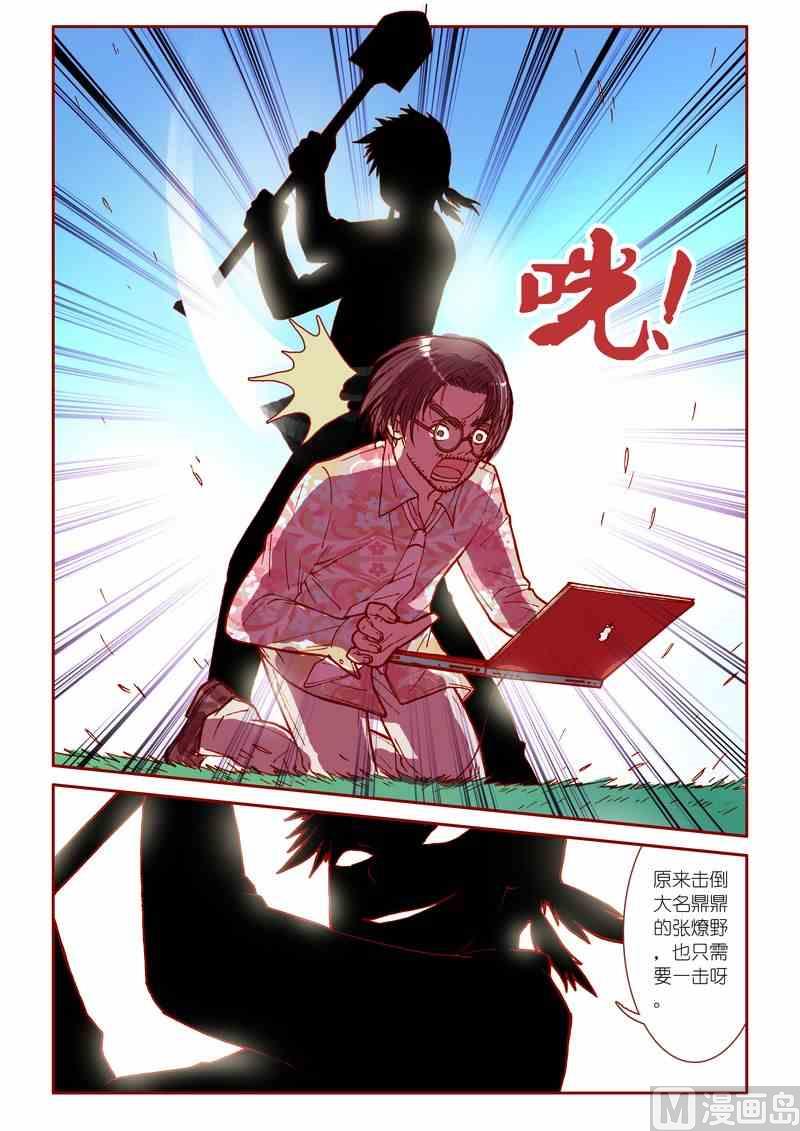 《灵魂攻略》第28话 第20页