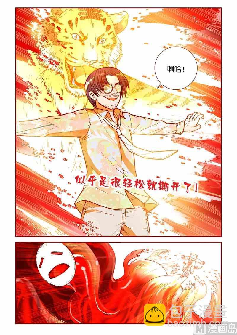 《灵魂攻略》第28话 第2页