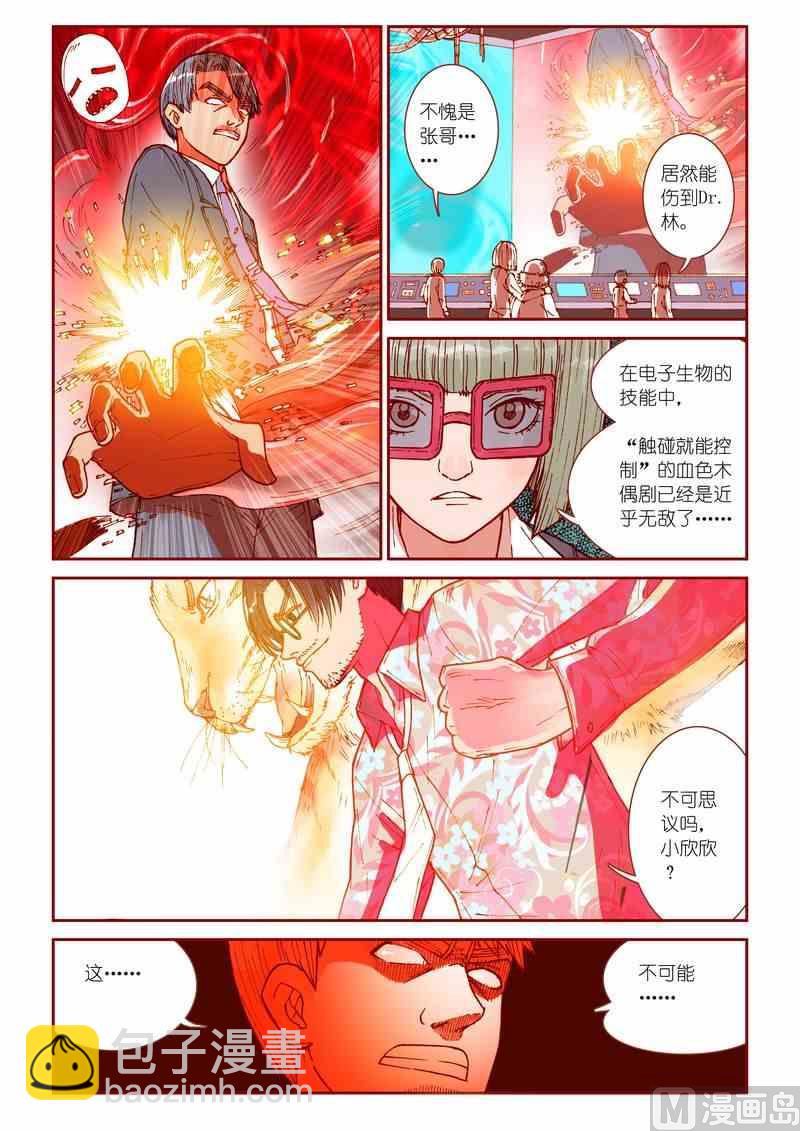 《灵魂攻略》第28话 第3页