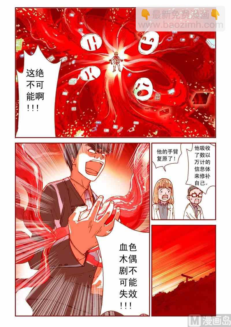 《灵魂攻略》第28话 第4页