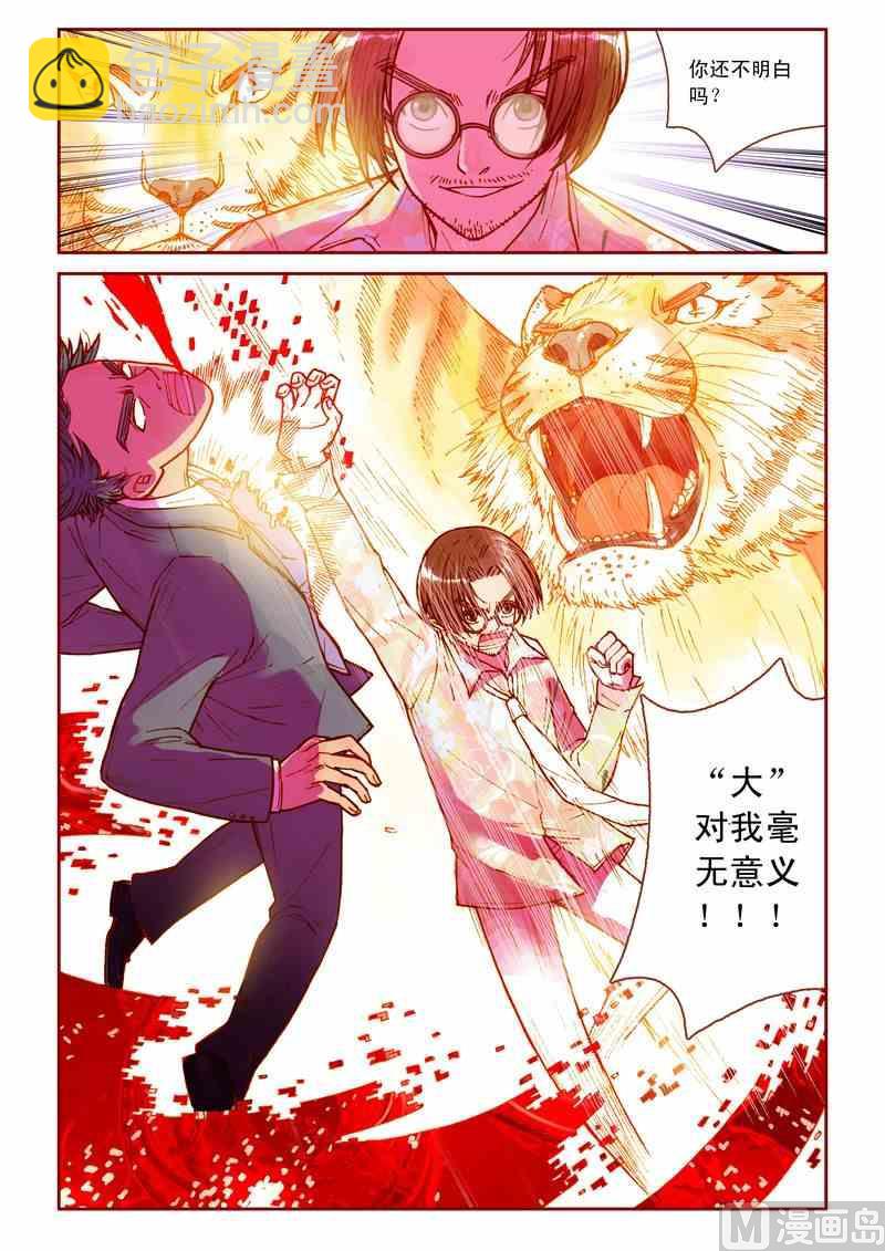 《灵魂攻略》第28话 第6页
