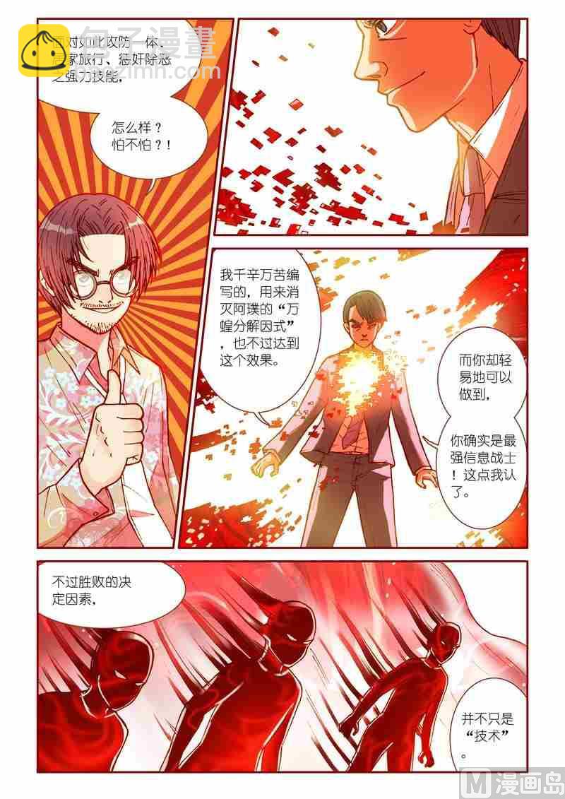 《灵魂攻略》第28话 第9页