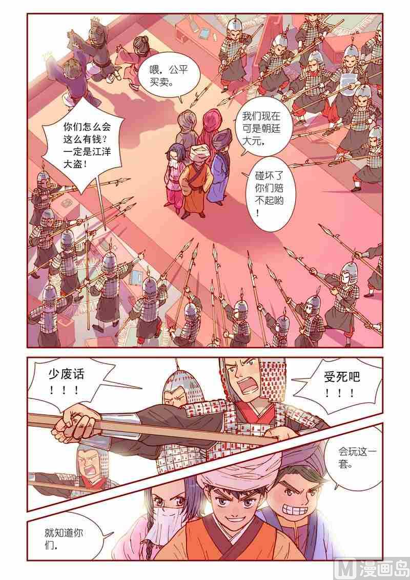 《灵魂攻略》第26话 第10页