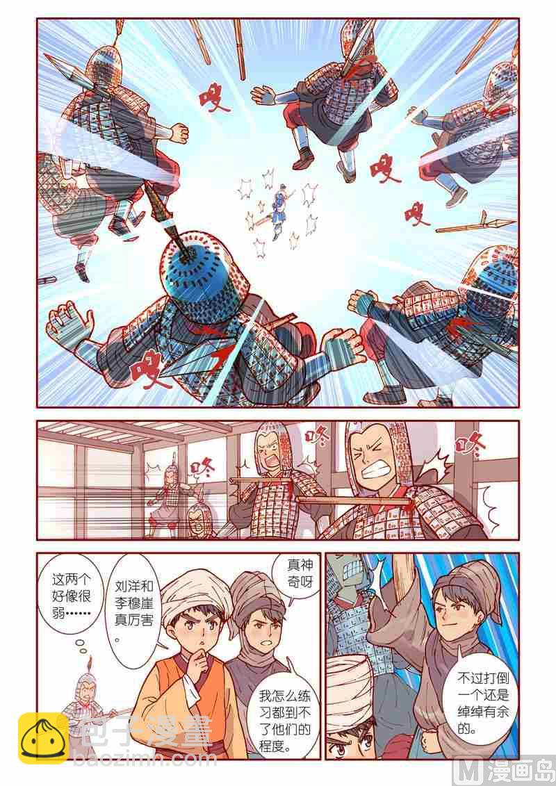 《灵魂攻略》第26话 第13页
